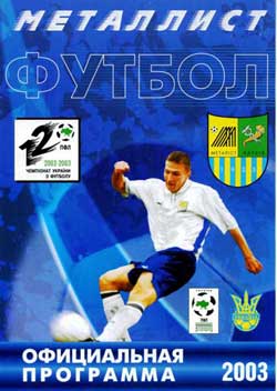 "Металіст" - "Ворскла" (Чемпіонат України. 2002-2003. Вища ліга. 27 тур)