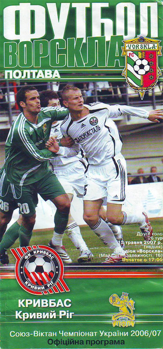 Офіційна програма матчу "Ворскла" - "Кривбас" (Чемпіонат України. 2006-2007. Вища ліга. 26 тур)