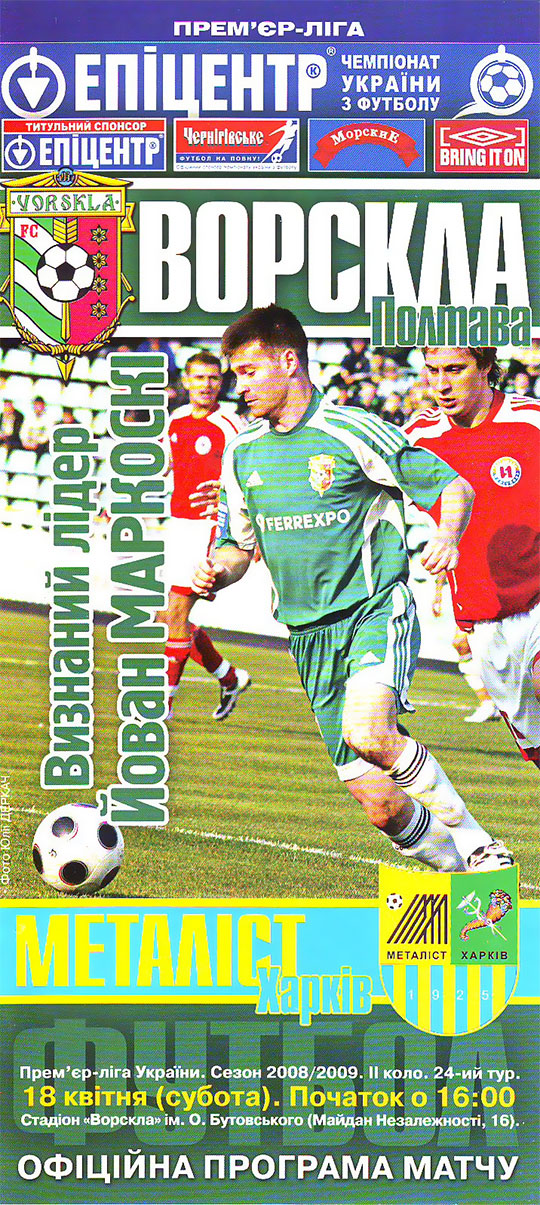 Офіційна програма матчу "Ворскла" - "Металіст" (Чемпіонат України. 2008-2009. Прем'єр-ліга. 24 тур)