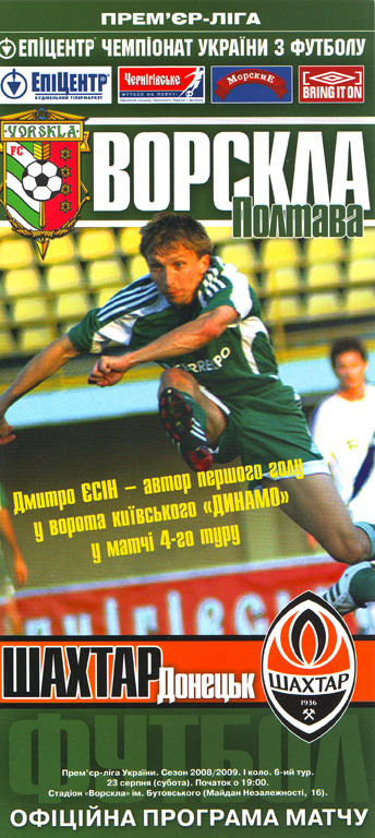 Офіційна програма матчу "Ворскла" - "Шахтар" (Чемпіонат України. 2008-2009. Прем'єр-ліга. 6 тур)