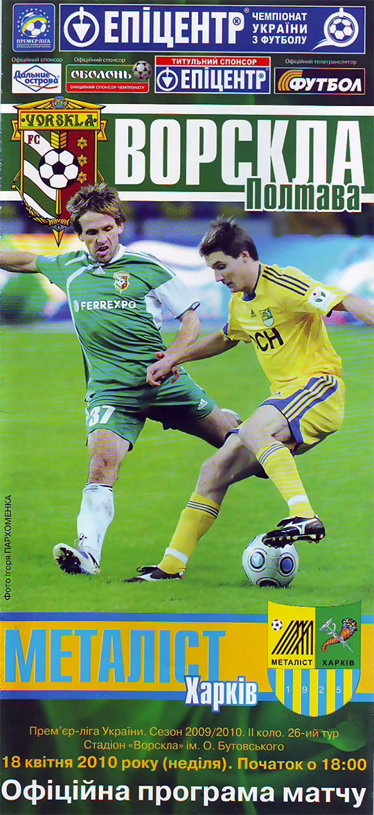 Офіційна програма матчу "Ворскла" - "Металіст" (Чемпіонат України. 2009-2010. Прем'єр-ліга. 26 тур)
