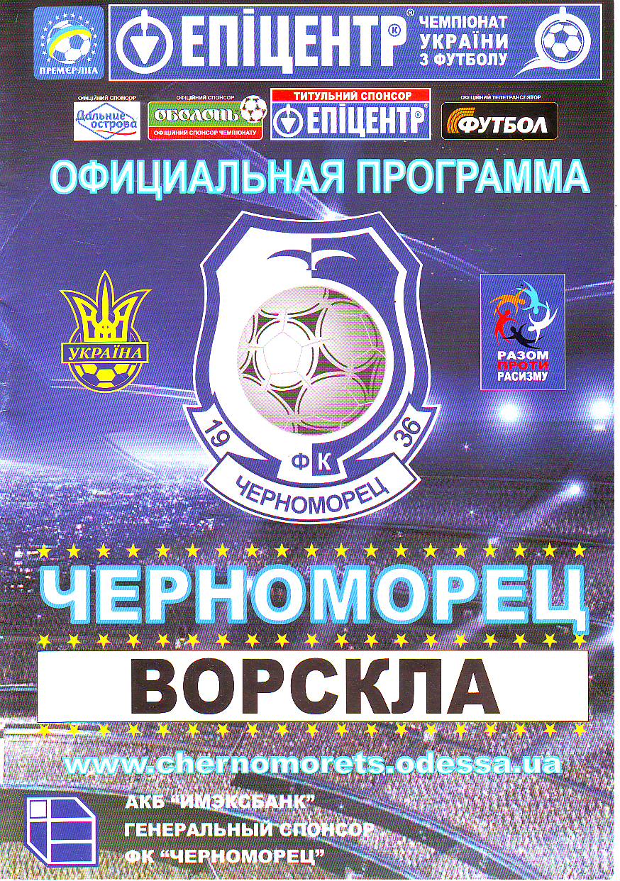 Офіційна програма матчу
