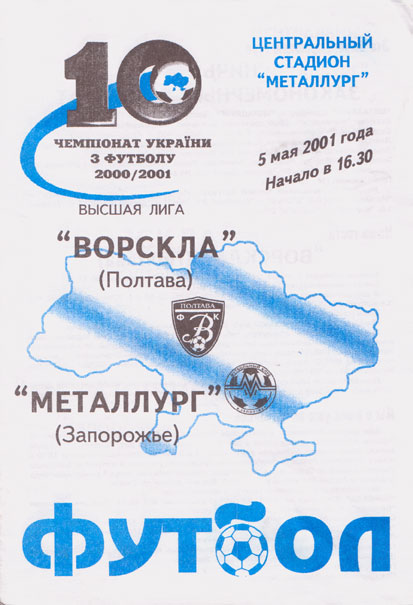 "Металург" Запоріжжя - "Ворскла" (Чемпіонат України. 2000-2001. Вища ліга. 21 тур)