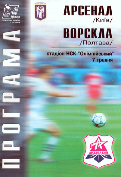 Офіційна програма матчу "Арсенал" - "Ворскла" (Чемпіонат України. 2001-2002. Вища ліга. 21 тур)