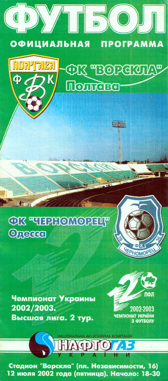 Офіційна програма матчу