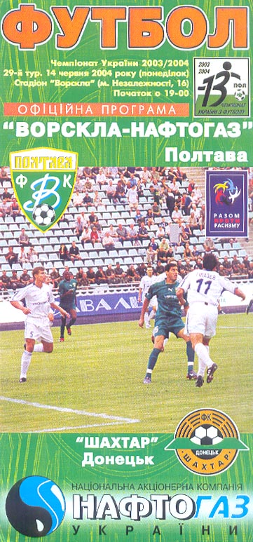 Офіційна програма матчу "Ворскла" - "Шахтар" (Чемпіонат України. 2003-2004. Вища ліга. 29 тур)