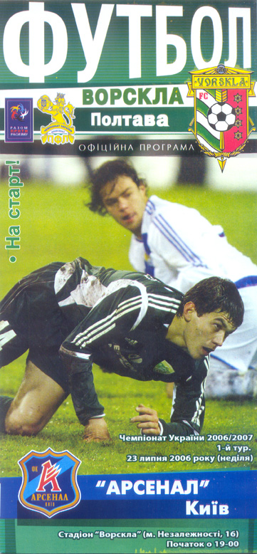 Офіційна програма матчу "Ворскла" - "Арсенал" (Чемпіонат України. 2006-2007. Вища ліга. 1 тур)