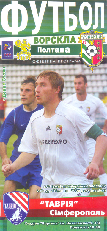 Офіційна програма матчу "Ворскла" - "Таврія" (Чемпіонат України. 2006-2007. Вища ліга. 2 тур)