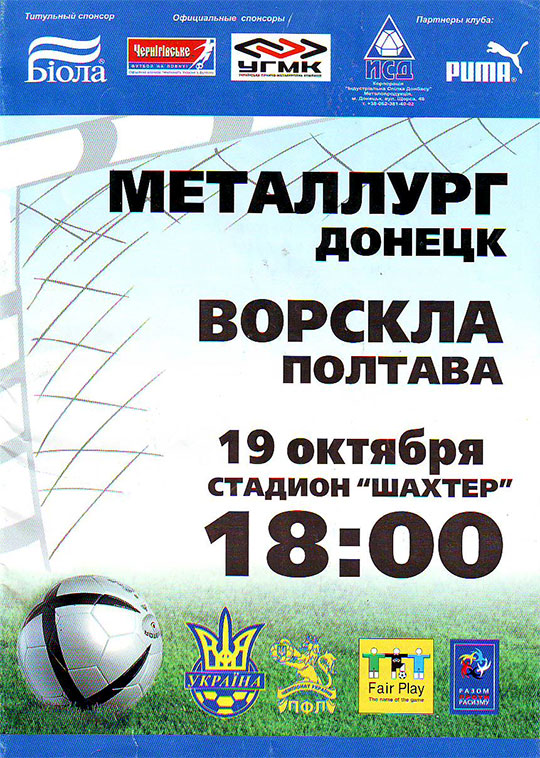 Офіційна програма матчу "Металург" Донецьк - "Ворскла" (Чемпіонат України. 2007-2008. Вища ліга. 13 тур)