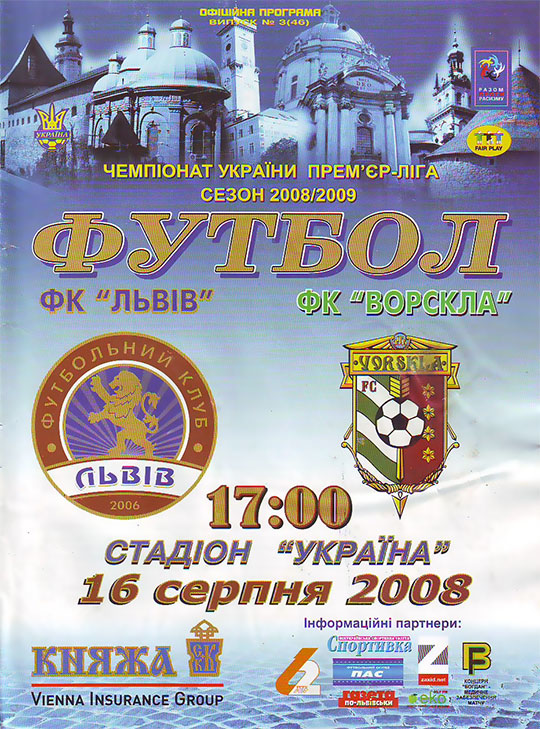 Офіційна програма матчу