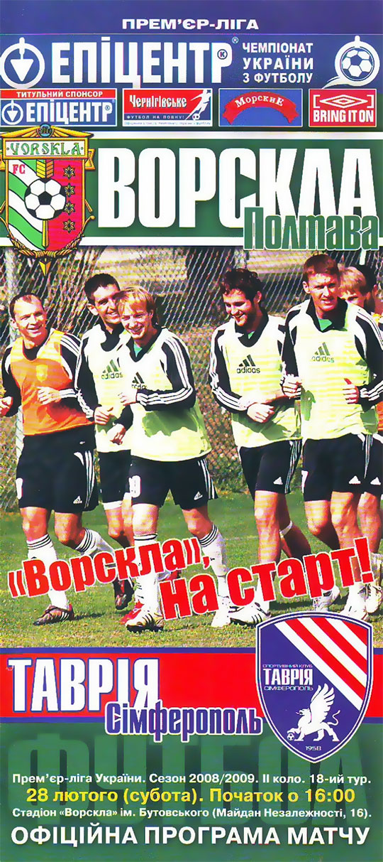 Офіційна програма матчу "Ворскла" - "Таврія" (Чемпіонат України. 2008-2009. Прем'єр-ліга. 18 тур)