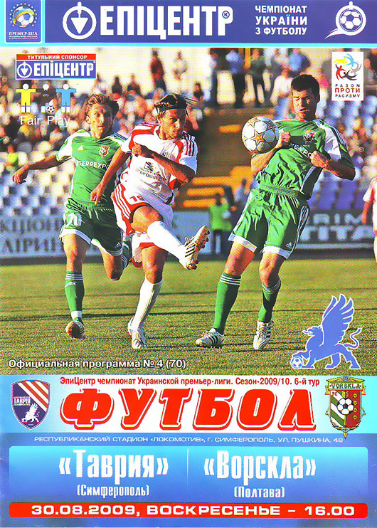 Офіційна програма матчу "Таврія" - "Ворскла" (Чемпіонат України. 2009-2010. Прем'єр-ліга. 6 тур)