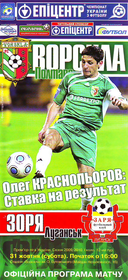 Офіційна програма матчу "Ворскла" - "Зоря" (Чемпіонат України. 2009-2010. Прем'єр-ліга. 12 тур)
