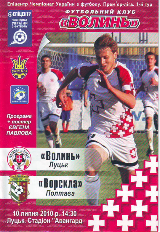 Офіційна програма матчу "Волинь" - "Ворскла" (Чемпіонат України. 2010-2011. Прем'єр-ліга. 1 тур)