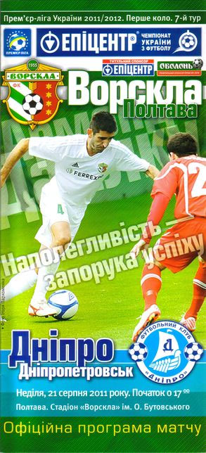 Офіційна програма матчу "Ворскла" - "Дніпро" (Чемпіонат України. 2011-2012. Прем'єр-ліга. 7 тур)